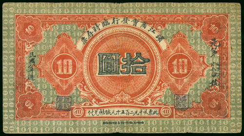 滨江商会发行临时存票10元，F-VF, 罕见