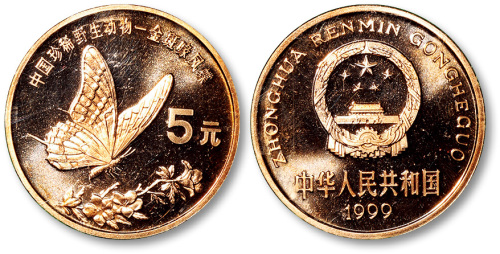 1999年沈阳造币厂制中国人民银行发行——中国珍惜野生动物金斑喙凤蝶5元精制纪念币一枚