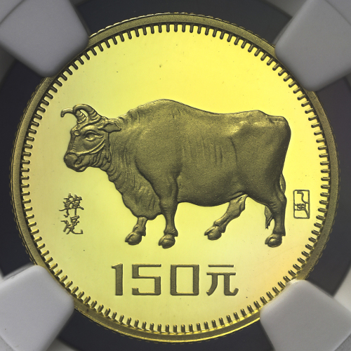 1985年乙丑(牛)年生肖纪念金币8克 NGC PF 70
