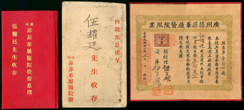 1934年广州菲菲革履医院股息存折一册，册子内附股票300股，编号14号，册子连原信封包装，保存完好，罕见