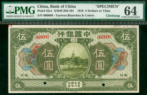 民国七年中国银行伍圆样票，浙江地名，PMG64