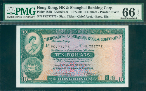 1977年汇丰银行10元，幸运号PK777777, PMG66EPQ