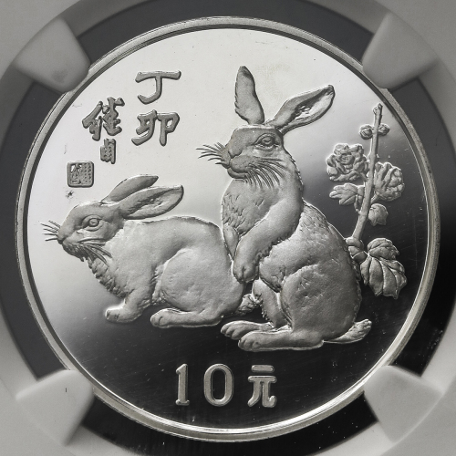 1987年丁卯(兔)年生肖纪念银币15克 完未流通