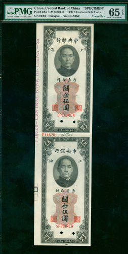 民國十九年中央銀行關金券伍圓上海地名前無號雙連帶邊紙及檔案號樣票，PMG 65 EPQ