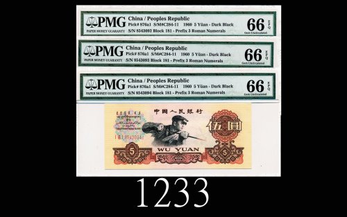 1960年中国人民银行伍圆，连号三枚EPQ661960 The People s Bank of China $5, s/ns 8543092-94. SOLD AS IS/NOO RETURN. A