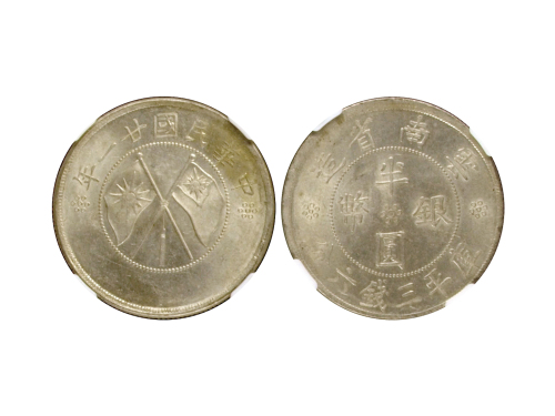 云南省造民国21年半圆 NGC MS 62