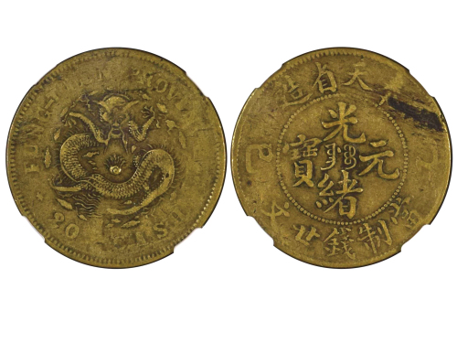 1905年（乙巳）奉天省造光绪元宝当製钱廿文铜币 NGC VF 20
