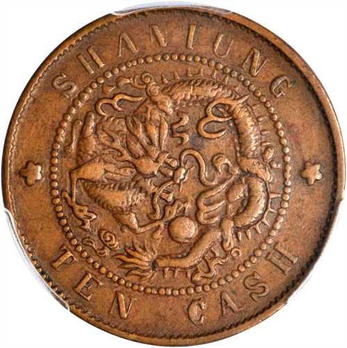 山东省造光绪元宝十文上山东五角星飞龙 PCGS XF 45