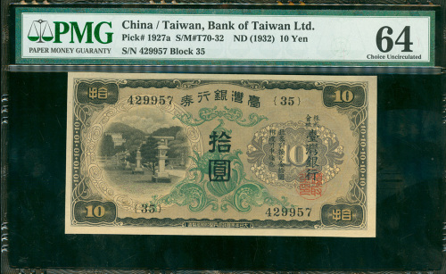 台湾银行券，昭和甲券拾圆，编号422957{35}，PMG64
