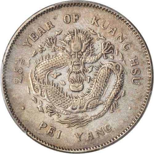 北洋造光绪25年三钱六分 PCGS XF 45