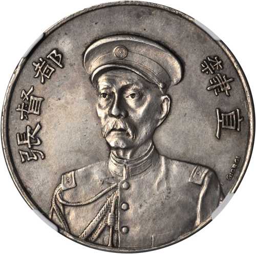 民国元年直隶都督头等功牌 NGC AU-Details