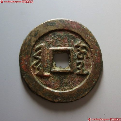天聪通宝折十
