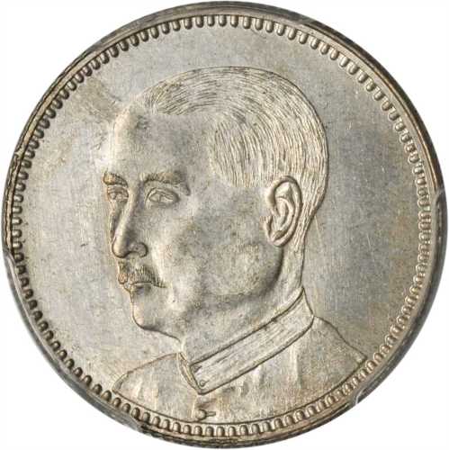 广东省造民国13年贰毫人像 PCGS MS 64