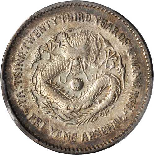 北洋造光绪23年壹圆圆眼 PCGS XF Details