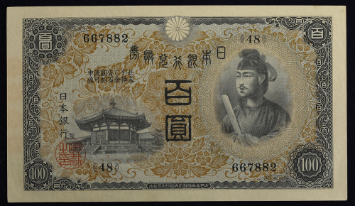 日本 1次100円札 Bank of Japan 100Yen(1st Shotoku) 昭和5年(1930~) (UNC)未使用品