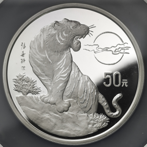 1998年戊寅(虎)年生肖纪念银币5盎司 NGC PF 68