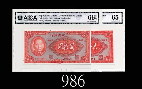 民国三十年中央银行贰拾圆，保安版连号两枚评级品1941 The Central Bank of China Customs $20, s/ns JH791573-74, SBC. ACCA EPQ65