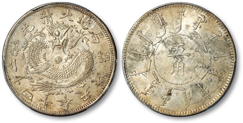 奉天省造光绪24年五角阔嘴龙 PCGS AU Details