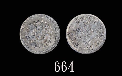 吉林省造丁未一钱四分四厘 PCGS AU 58