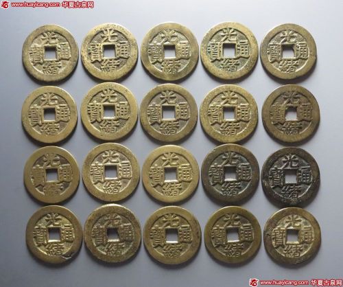 （华夏评级）光绪通宝套子钱二十局1套