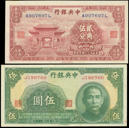 民国二十年中央银行贰角伍分，三十年伍圆各一枚，VF-AU