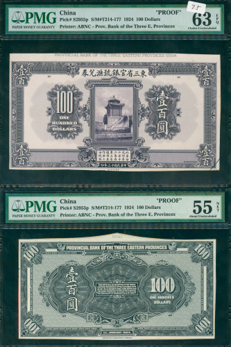 1924年东三省银行100元正反面试印票一对，分别评PMG63EPQ及55NET, 非常罕见