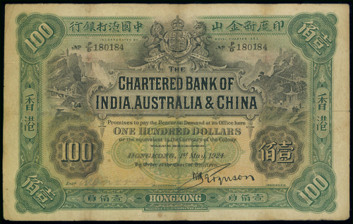 1924年渣打银行100元老假票，编号P/D 180184, AVF品相，较少