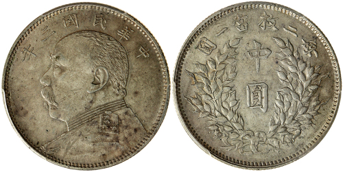 袁世凯像民国三年中圆普通 PCGS AU 58