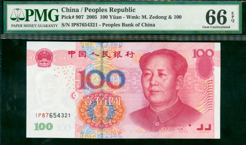 2005年五版人民币100元， 倒顺号IP87654321, PMG66EPQ