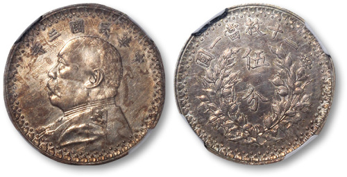 袁世凯像民国三年五分样币 NGC MS 63