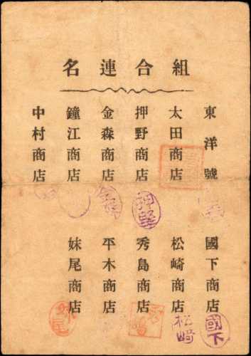 日本联合会联合发行的兑换券1卢布。