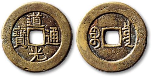 清代道光通宝宝泉小平大样 极美品