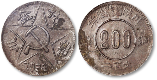 1934年川陕省苏维埃铜币二百文 GBCA 机-XF 45