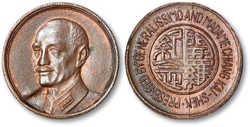 1943年中央造币厂成都分厂造“蒋介石像”背“开罗纪念”红铜纪念章 完未流通
