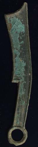 战国刀币齐刀齐大刀 美品