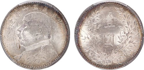 袁世凯像民国十年壹圆普通 PCGS AU 58