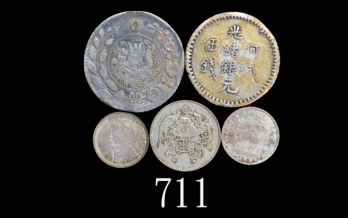 中国钱币一组五枚 极美