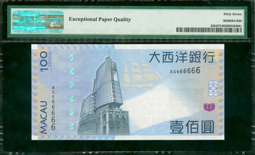 2010年澳门大西洋银行100元，幸运号AS666666, PMG67EPQ