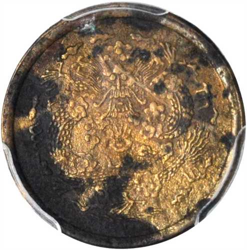 四川光绪通宝机製方孔一文 PCGS XF Details