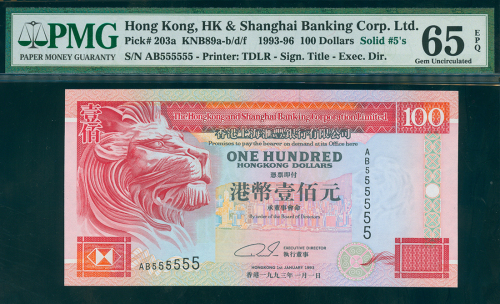1993年汇丰银行100元，幸运号AB555555, PMG65EPQ