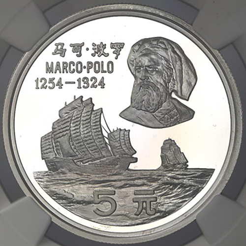 1983年马可波罗纪念金币银币22克 NGC PF 68