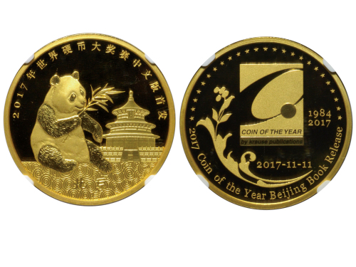 2017年世界硬币大奖赛鉴赏中本版首发金质纪念熊猫 NGC PF 69