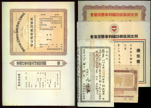 一组香港早期股票、单据及证书，包括华侨日报未填用股票, 何文田区街坊福利事务促进会敦请书及选任书，香港新界元朗墟兆蘴店变铺偿债会债券及得男茶楼租单共5份，保存良好，为研究本地历史之有趣资料