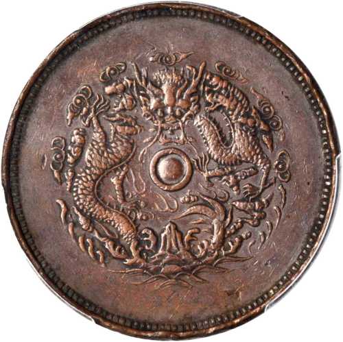 浙江省造光绪元宝当二十 PCGS XF 40
