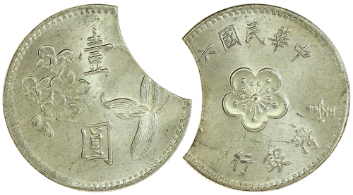 1970-79年台湾银行一元硬币错体 完未流通
