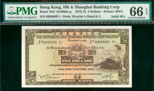 1973年汇丰银行5元，幸运号666666 FJ，PMG66EPQ