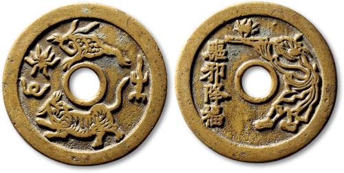 清驱邪降福背五毒苏炉花钱 极美品