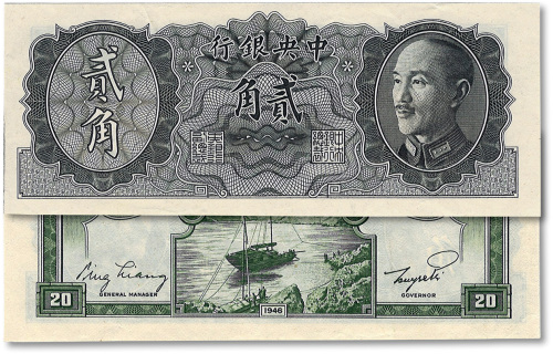 1946年中央银行金圆券德纳罗版贰角试色票