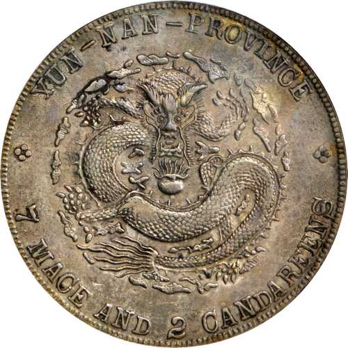 云南省造宣统元宝七钱二分普版 PCGS AU 50