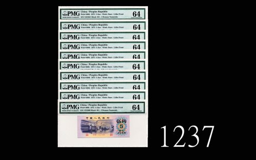1972年中国人民银行伍角，平版连号10枚评级品1972 The People s Bank of China 50 Cents s/ns 1531951-60. SOLD AS IS/NOO RET